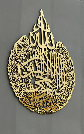 Islamic Acrylic Calligraphy Ayat ul Kursi For Wall Decor