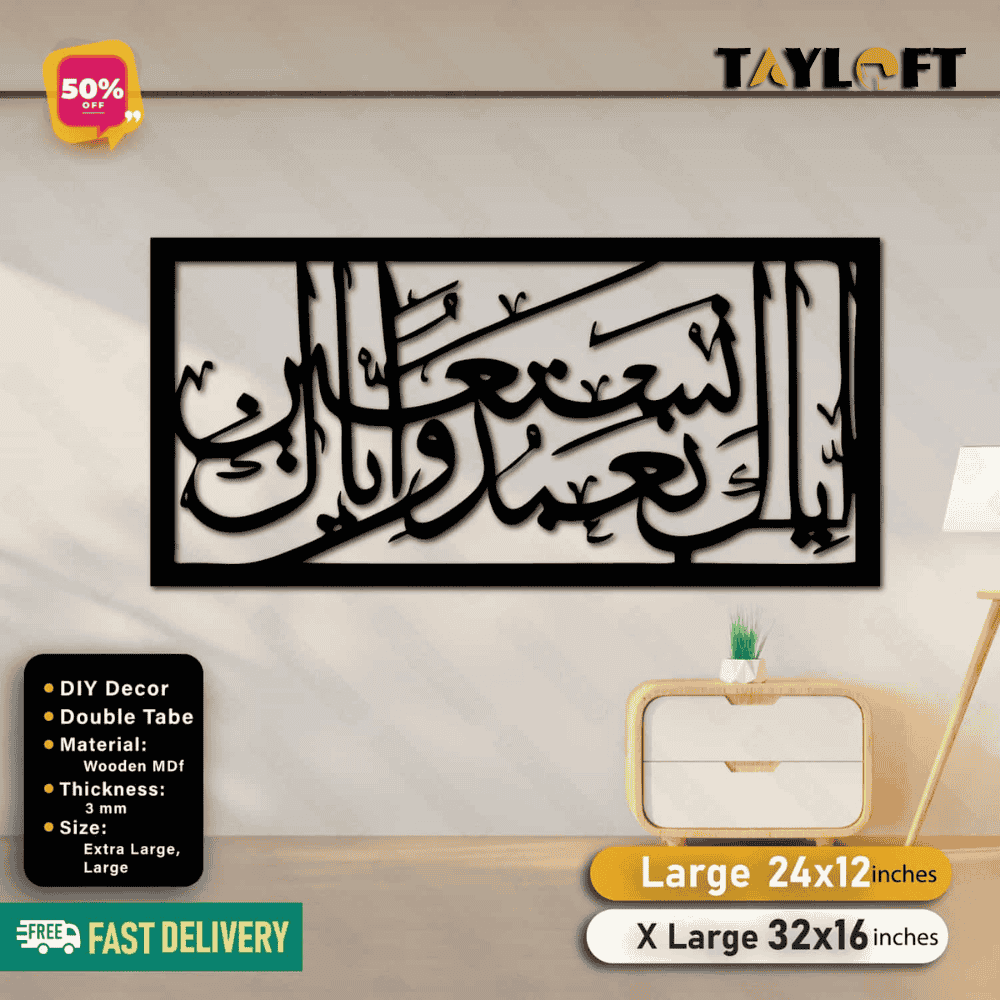 Islamic Wooden Calligraphy Iyyaka Nabudu For Wall Decor