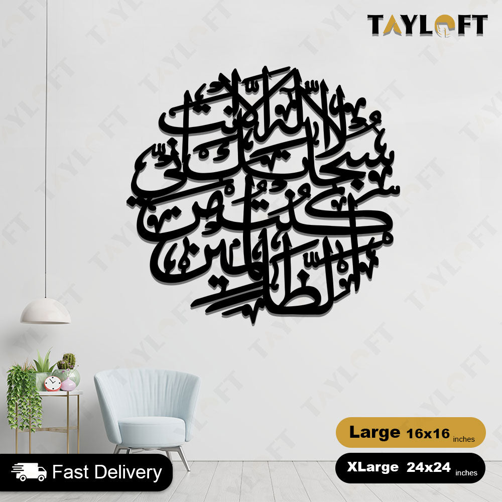Islamic Wooden Calligraphy Ayat e Karima Round For Wall Decor