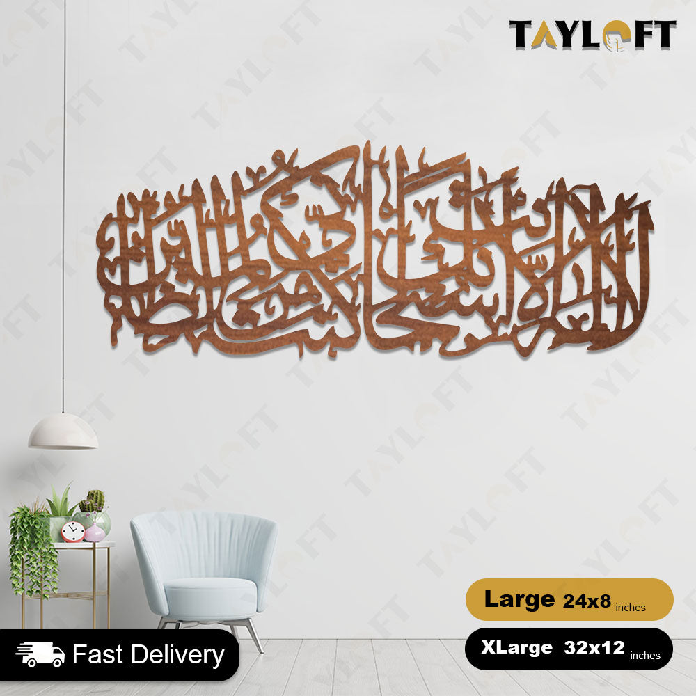 Islamic Wooden Calligraphy Ayat e Karima Long For Wall Decor