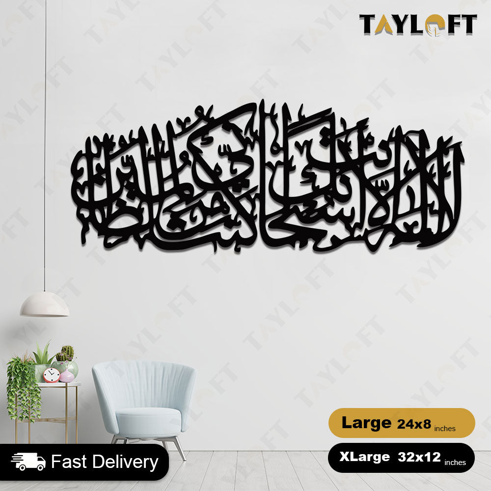Islamic Wooden Calligraphy Ayat e Karima Long For Wall Decor