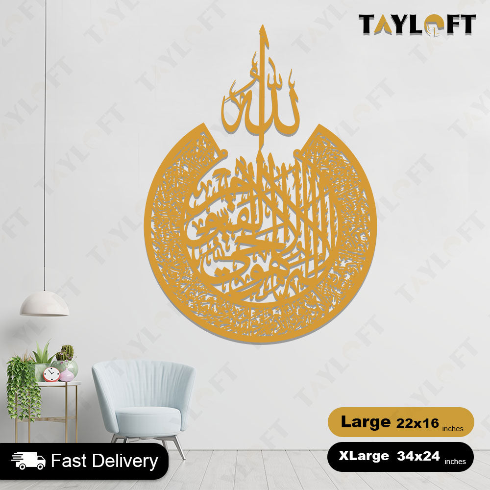 Islamic Wooden Calligraphy Ayat ul Kursi For Wall Decor