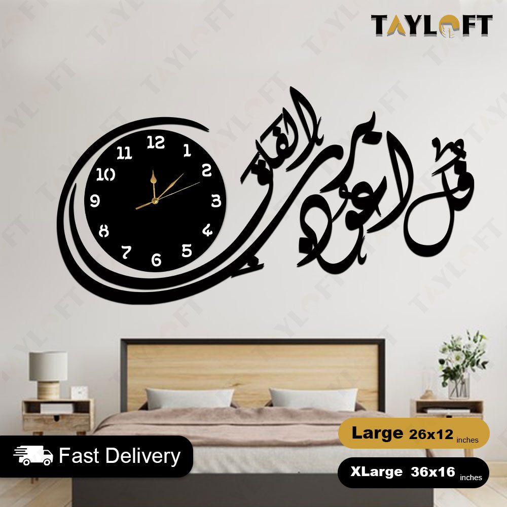 Islamic Wooden Clock Surah Falak For Wall Decor